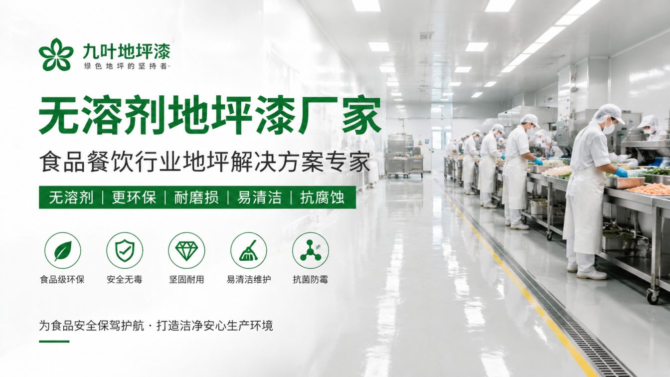 定西为食品车间提供洁净地坪方案